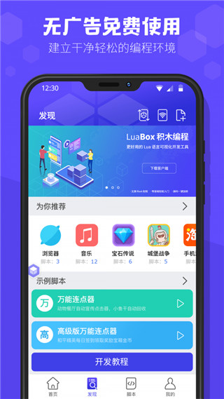 积木编程软件手机版截图1