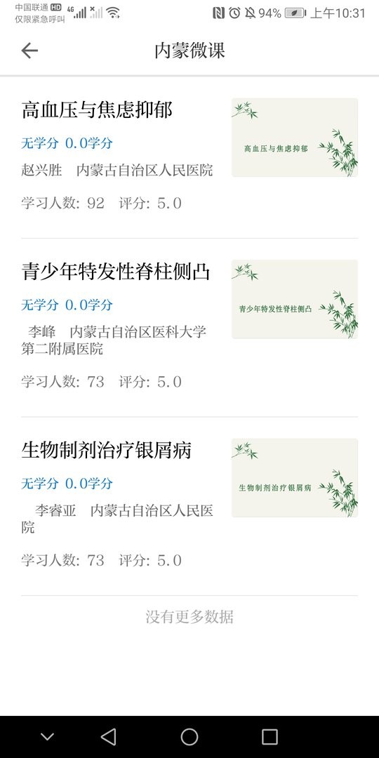 内蒙医教app官方下载