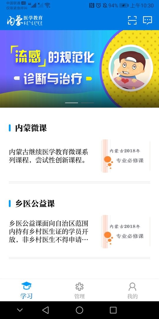 内蒙医教最新版截图1