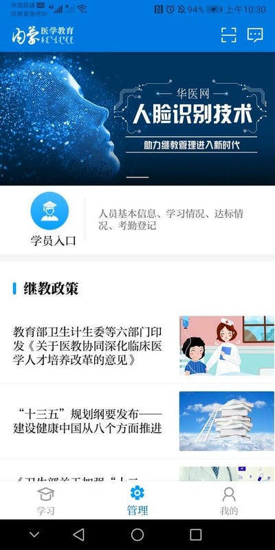 内蒙医教最新版截图2