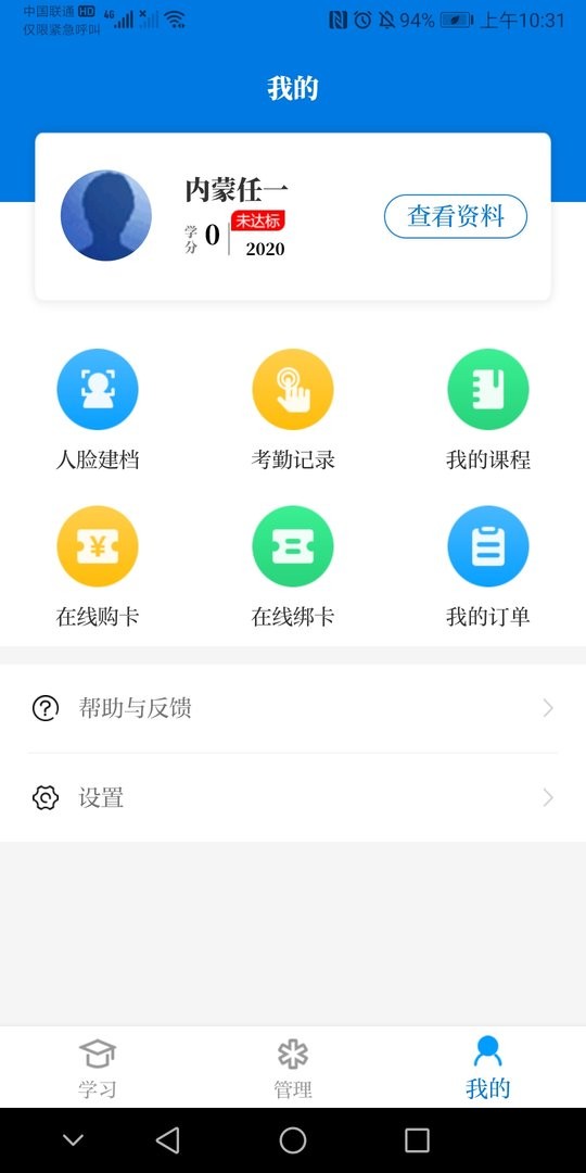 内蒙医教最新版截图3