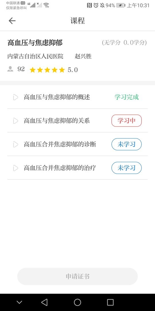 内蒙医教最新版截图4