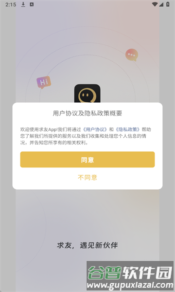 求友app截图2