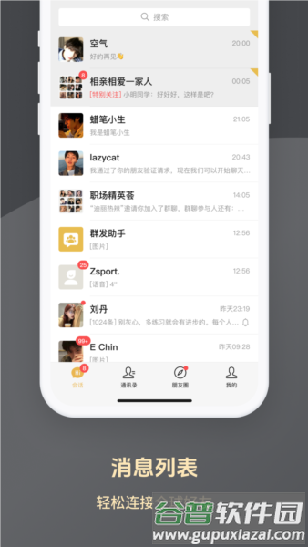 求友截图4