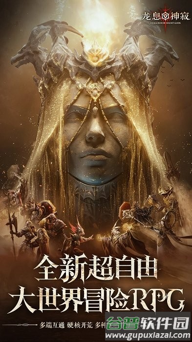 龙息神寂国服截图3