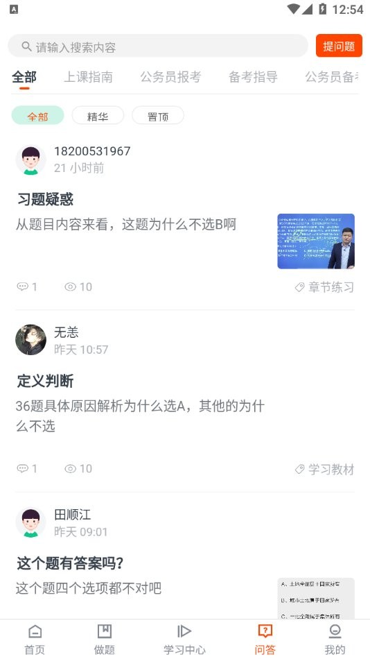 公考云课堂官方正版截图1
