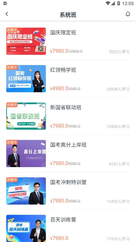 公考云课堂官方正版截图3