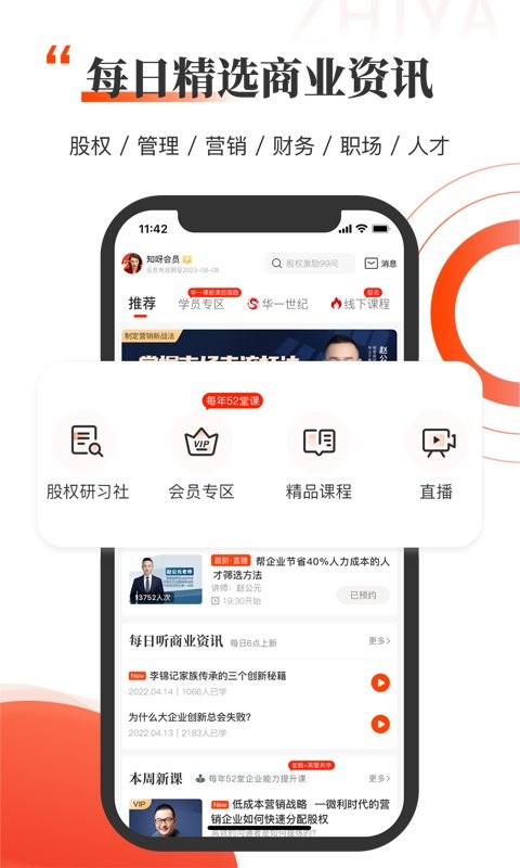 知呀app