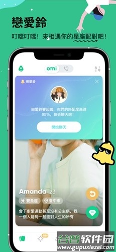 omi app截图4