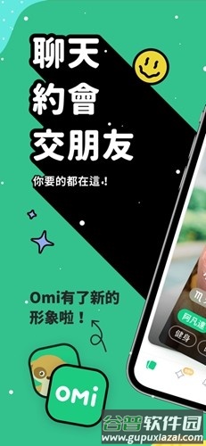 omi app截图1