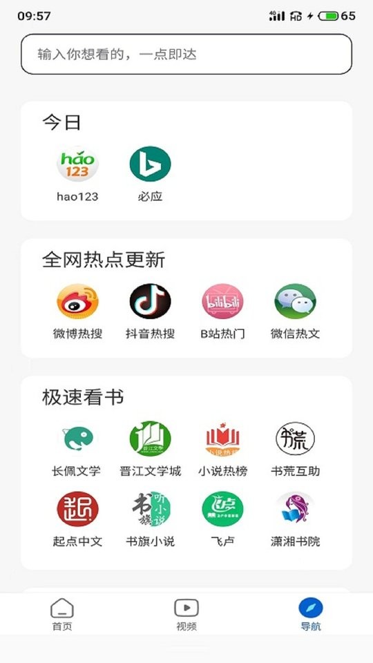 u速浏览器app截图2