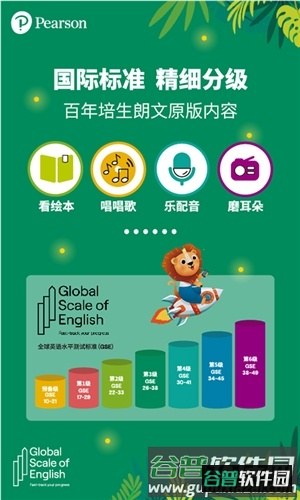 朗文家软件宣传图3
