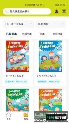 朗文家APP截图4