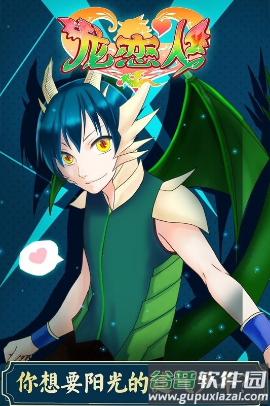 龙恋人游戏(dragonlover)截图4