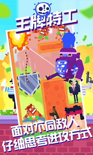 王牌特工手机版截图3