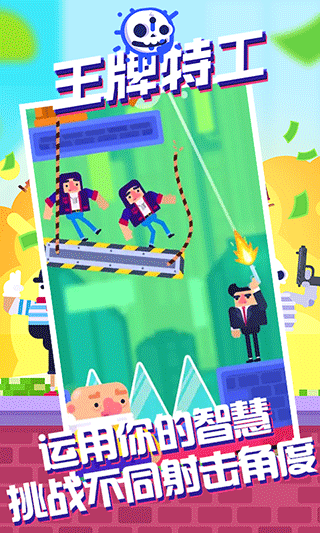 王牌特工手机版截图4