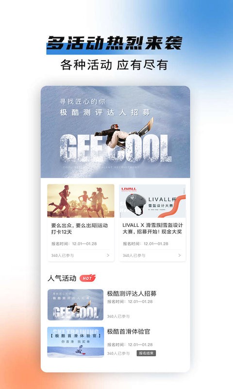 极酷运动app