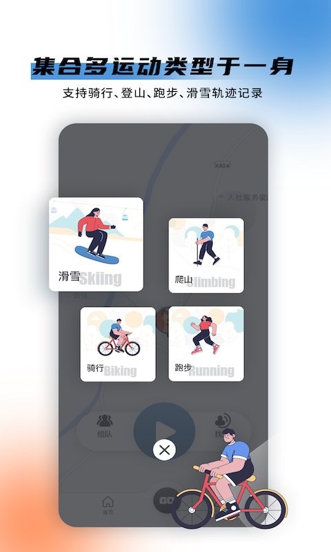 极酷运动官方版截图2
