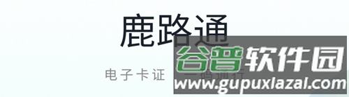 昆山市民卡手机版2