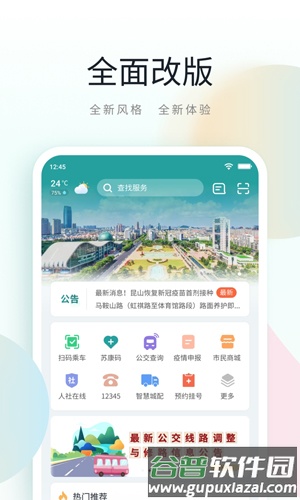 昆山市民app官方版截图1