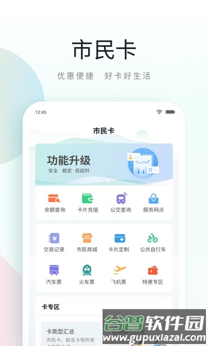 昆山市民app官方版截图2