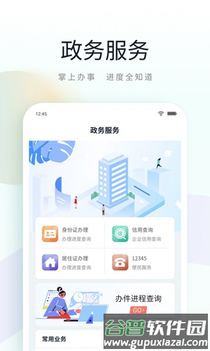 昆山市民app官方版截图4