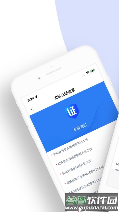 龙快运司机端app截图2