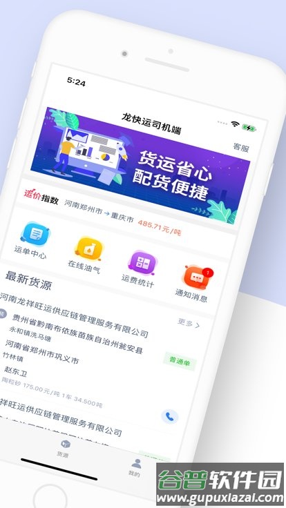 龙快运司机端app截图3