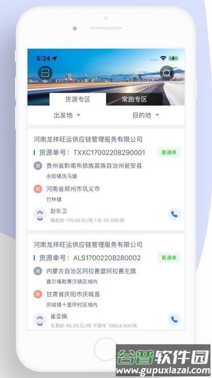 龙快运司机端app截图4