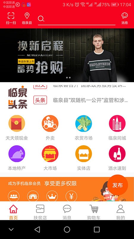 手机临泉官方版
