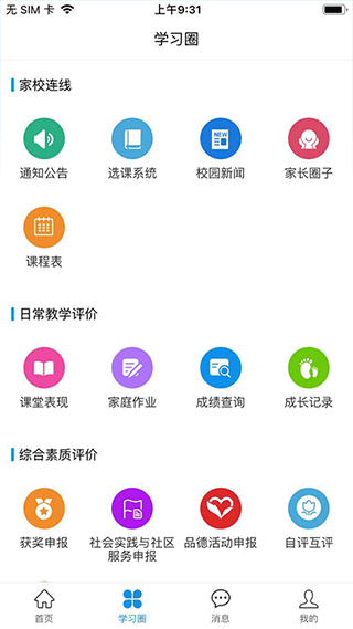 灯塔家长app截图2