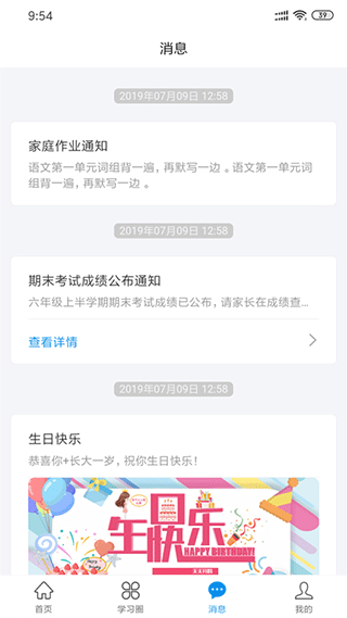 灯塔家长app截图3