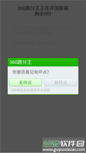 360跑分王app图片1