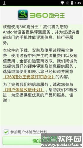 360跑分王app图片2