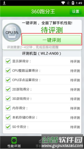 360跑分王app图片3