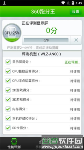 360跑分王app图片4