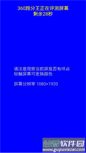 360跑分王app图片5