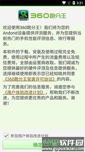 360跑分王app截图1