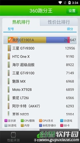 360跑分王app截图3