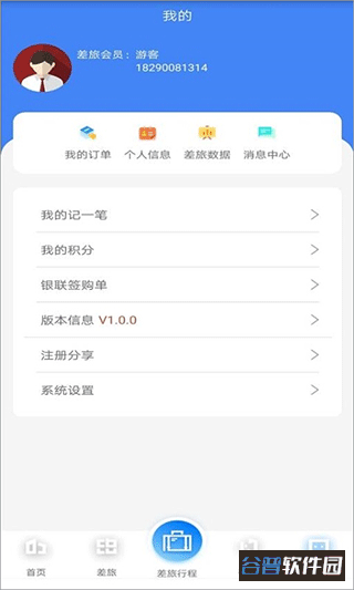 差旅企业行app截图2