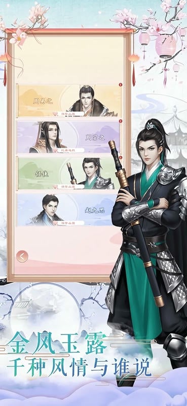 花想容手游官方版截图2