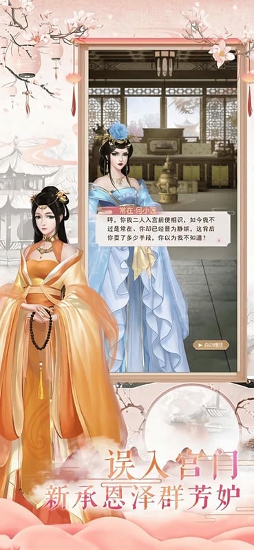 花想容手游官方版截图3