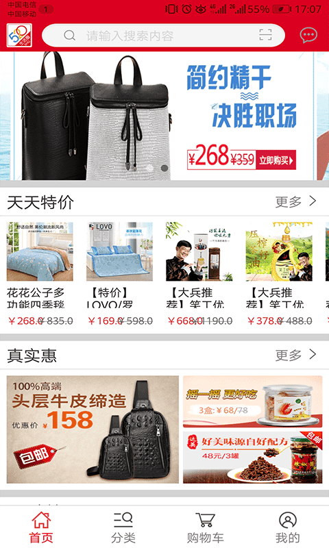 爱之家商城app下载