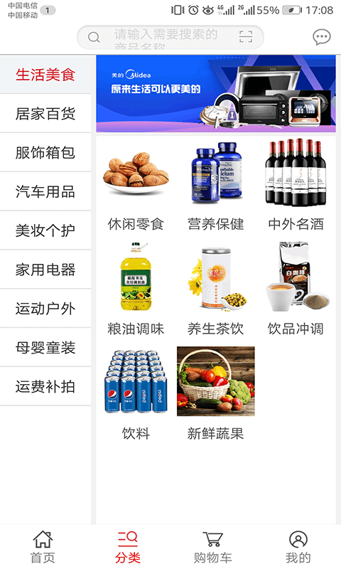 爱之家商城最新版截图3