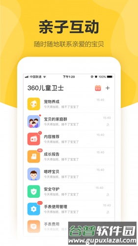360儿童手表app截图1