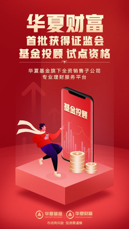 华夏财富app截图1