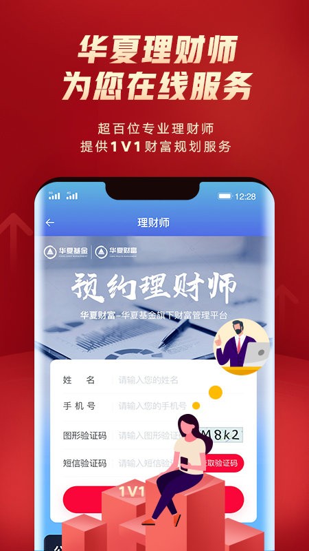 华夏财富app截图4