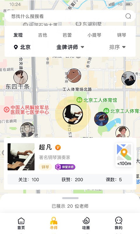 哇雅app截图1