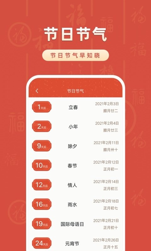 华夏万年历app下载