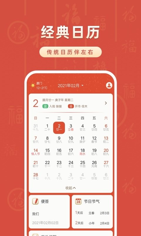 华夏万年历软件截图1